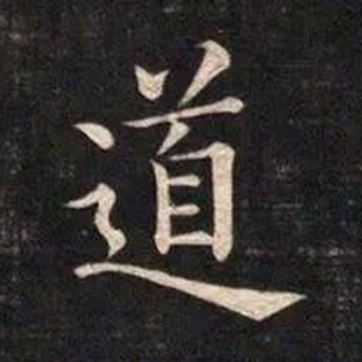 道